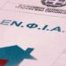 ΕΝΦΙΑ: Αντίστροφη μέτρηση για τα εκκαθαριστικά – Οδηγός για δόσεις και εκπτώσεις «πολλών ταχυτήτων»